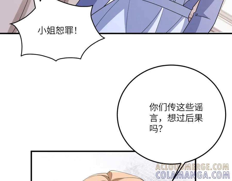《成为病娇伯爵的女仆》第39话 奇怪的贝蒂 第73页