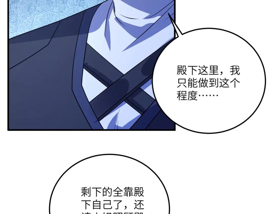 《成为病娇伯爵的女仆》第39话 奇怪的贝蒂 第42页
