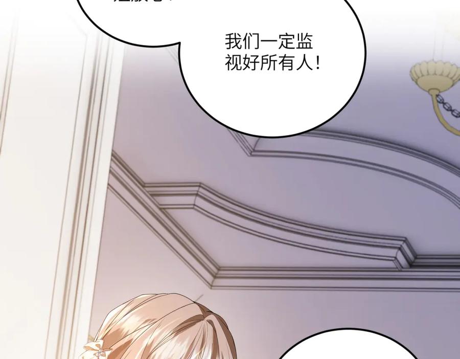 《成为病娇伯爵的女仆》第39话 奇怪的贝蒂 第82页