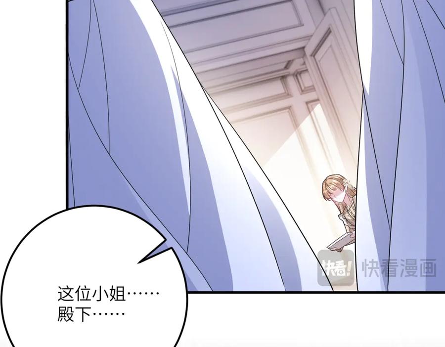 《成为病娇伯爵的女仆》第39话 奇怪的贝蒂 第63页