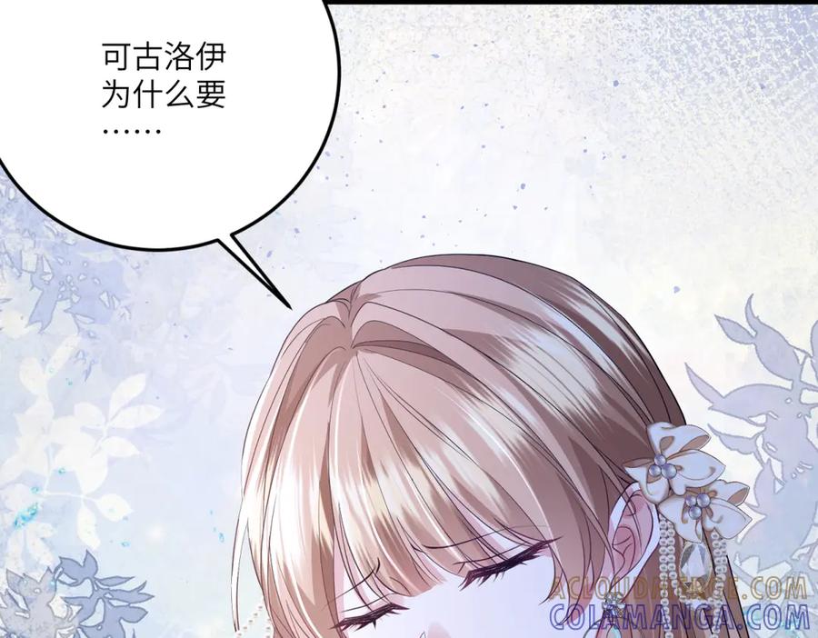 《成为病娇伯爵的女仆》第39话 奇怪的贝蒂 第57页