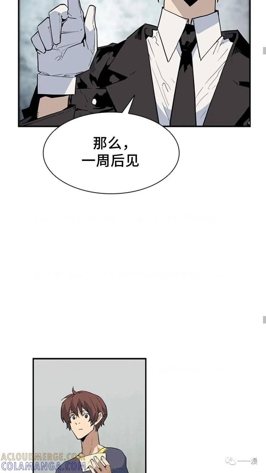《贪食的降临》第41话 第40页