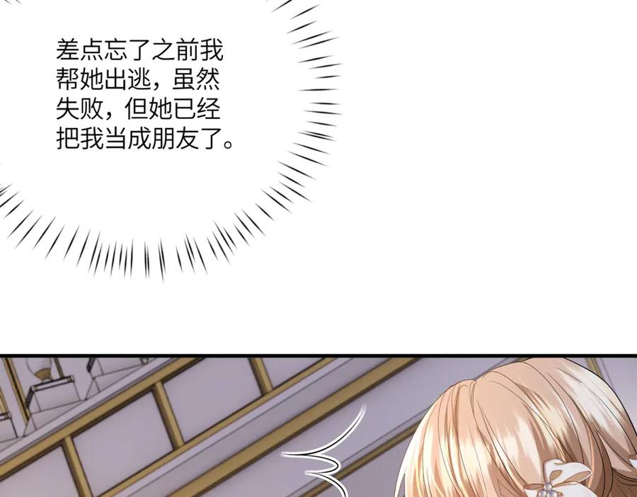 《成为病娇伯爵的女仆》第40话 “母子”不和 第43页