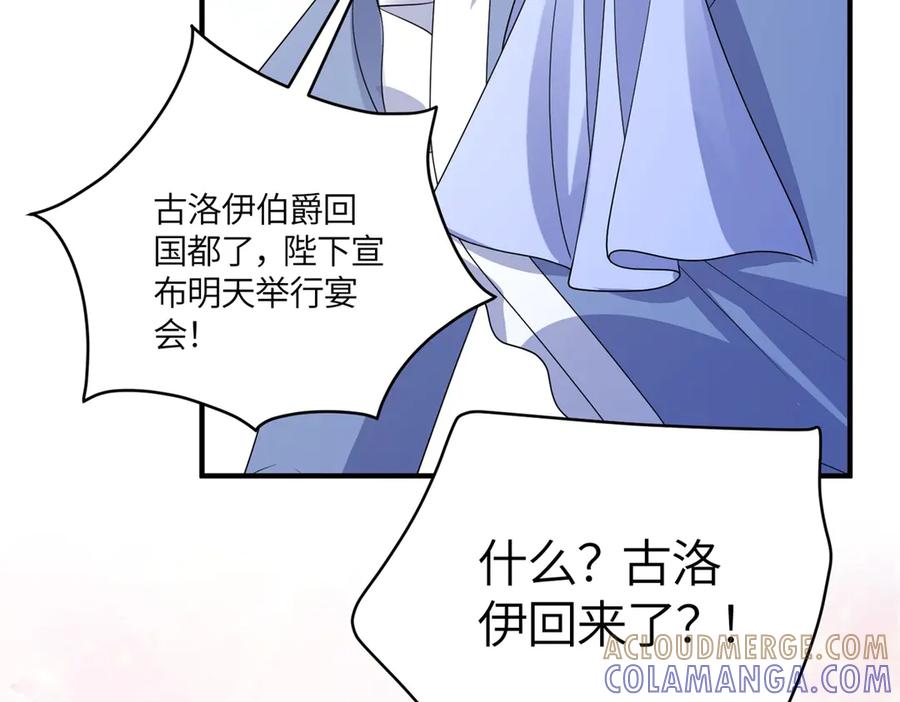 《成为病娇伯爵的女仆》第41话 贝蒂的遮掩 第137页