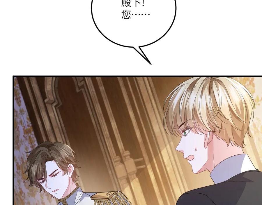 《成为病娇伯爵的女仆》第42话 贝蒂的决定 第74页
