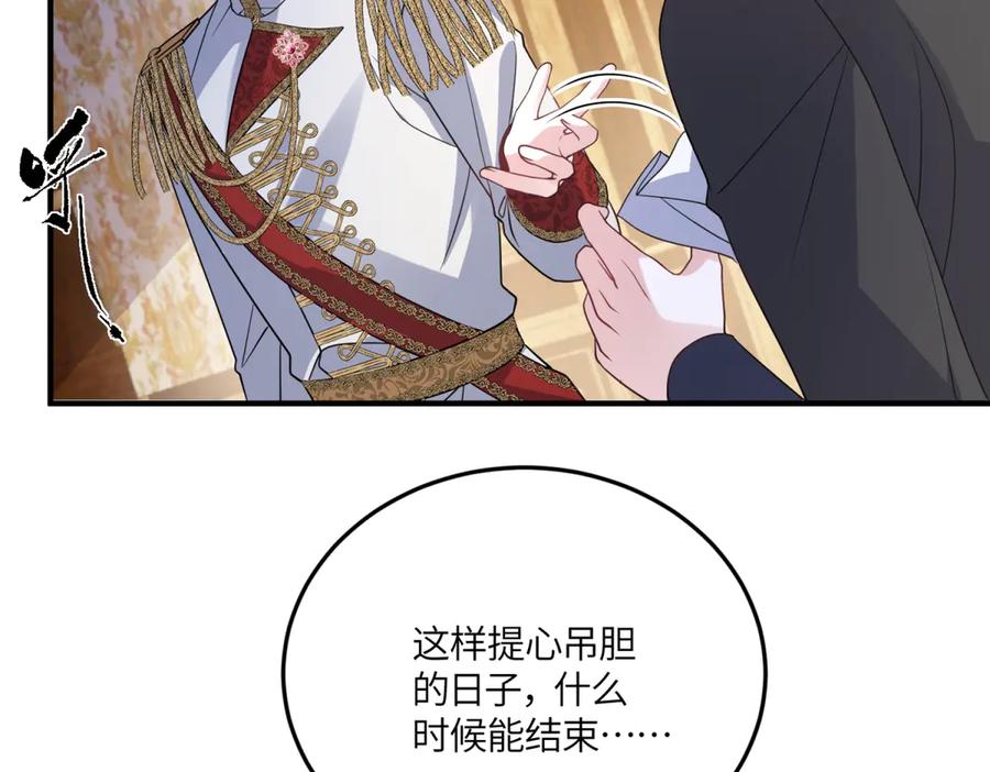 《成为病娇伯爵的女仆》第42话 贝蒂的决定 第75页