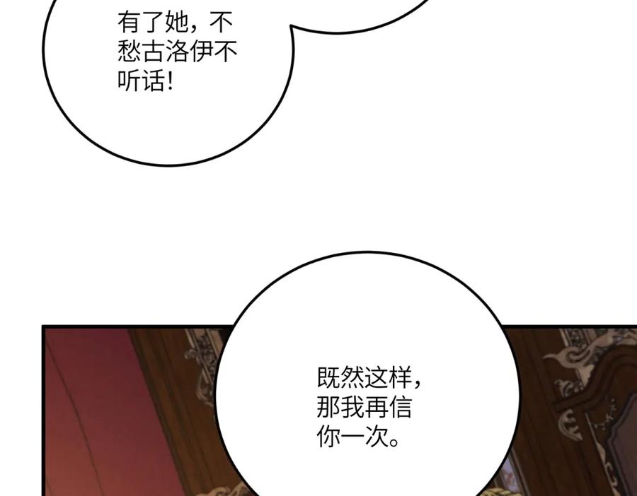 《成为病娇伯爵的女仆》第42话 贝蒂的决定 第68页