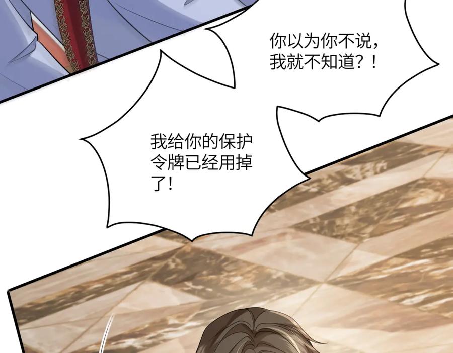 《成为病娇伯爵的女仆》第42话 贝蒂的决定 第60页