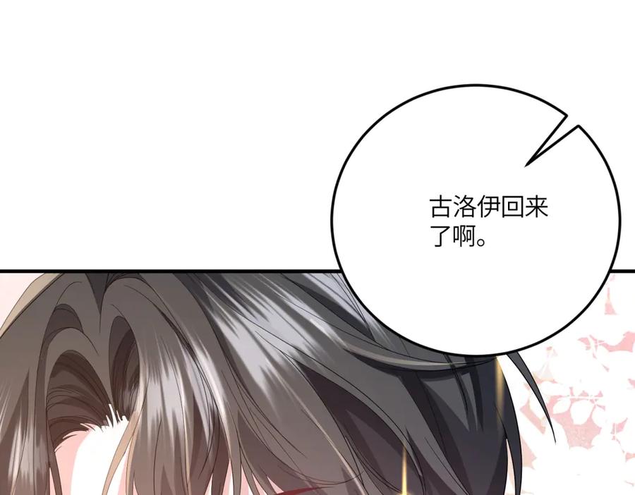 《成为病娇伯爵的女仆》第42话 贝蒂的决定 第106页