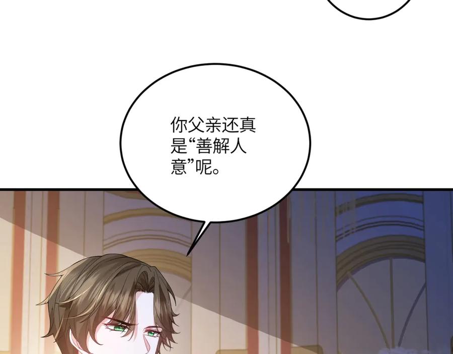 《成为病娇伯爵的女仆》第42话 贝蒂的决定 第95页