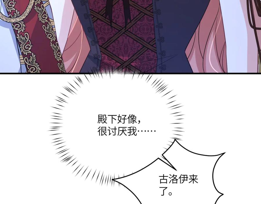 《成为病娇伯爵的女仆》第42话 贝蒂的决定 第104页