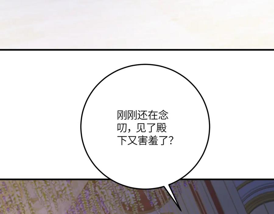 《成为病娇伯爵的女仆》第42话 贝蒂的决定 第90页