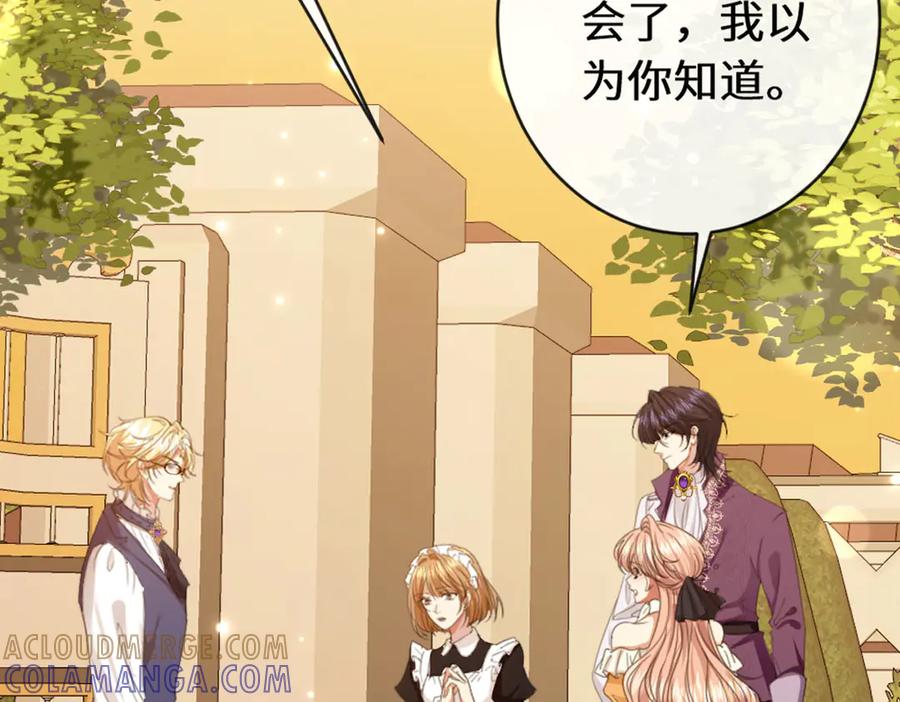 《虐文女主觉醒后》43 亚理士出没！ 第81页