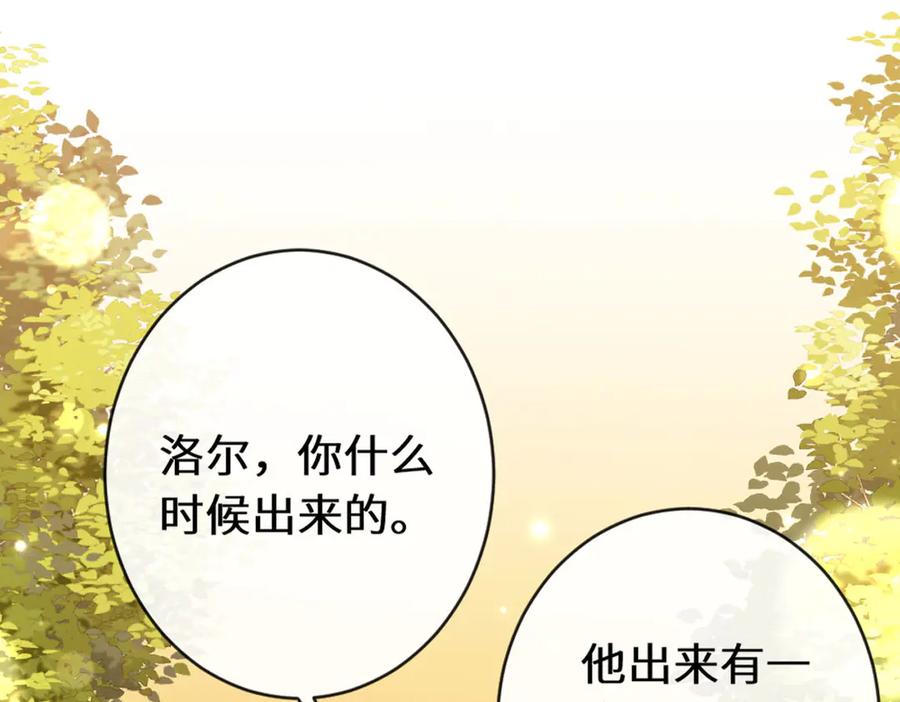 《虐文女主觉醒后》43 亚理士出没！ 第80页