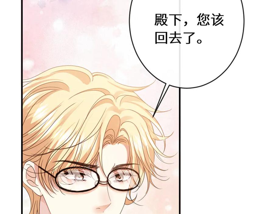 《虐文女主觉醒后》43 亚理士出没！ 第84页