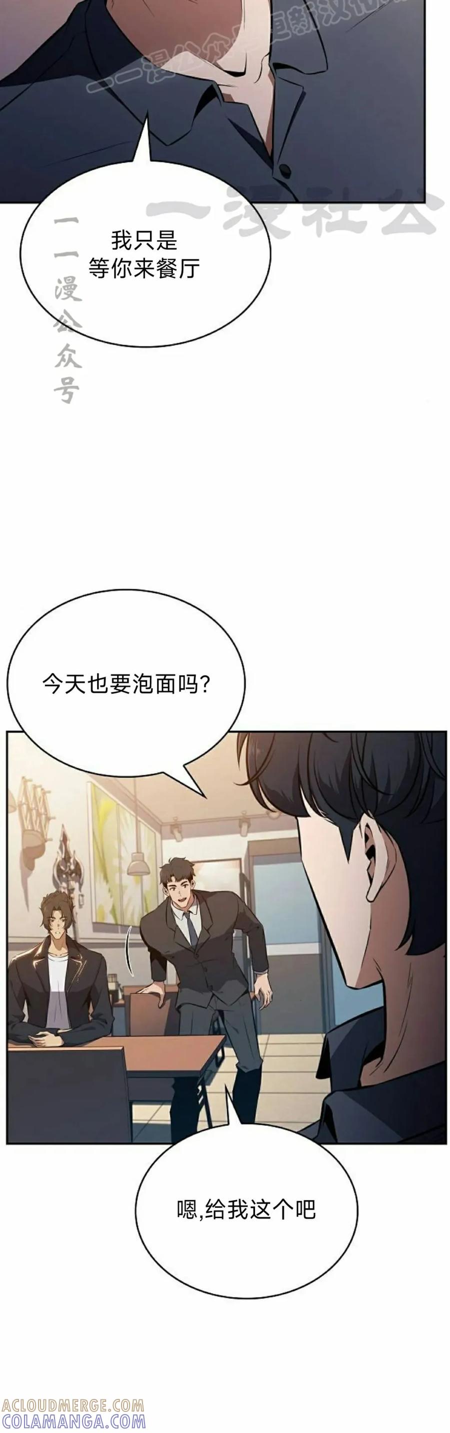 《回归者的平静生活》第5集 第70页