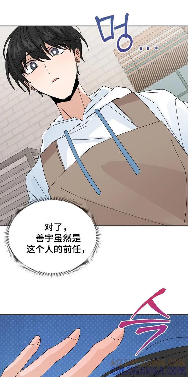 别样新婚 - 第61章：【第二季】恋爱史 - 第17张图