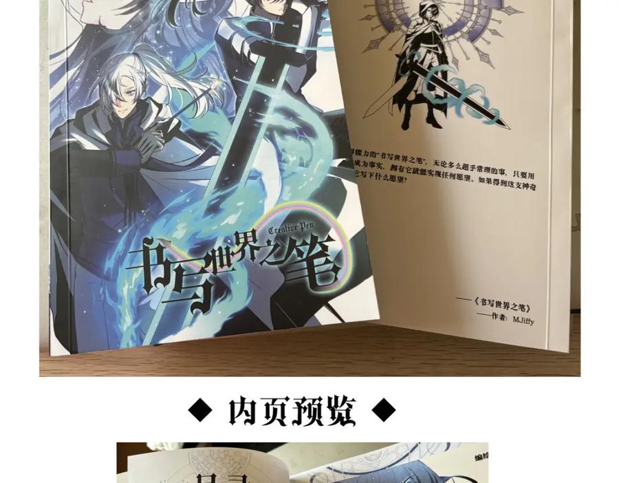 《书写世界之笔》真心之愿 第77页