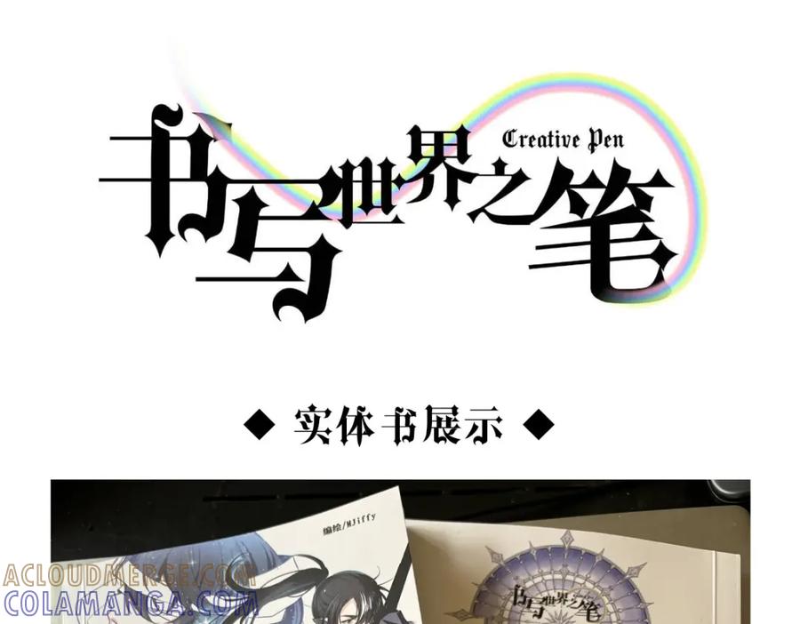 《书写世界之笔》真心之愿 第76页