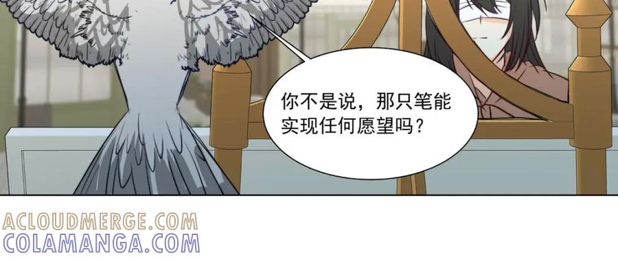 《书写世界之笔》真心之愿 第49页