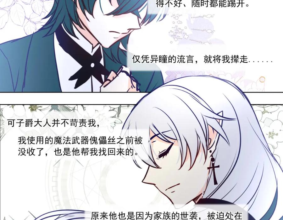 《书写世界之笔》真心之愿 第38页
