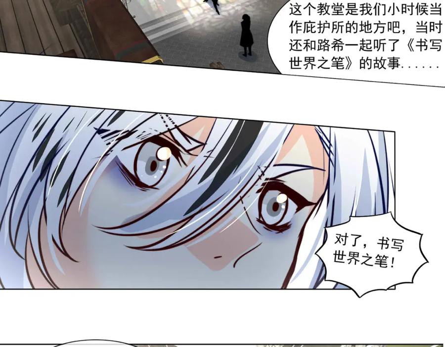 《书写世界之笔》真心之愿 第74页