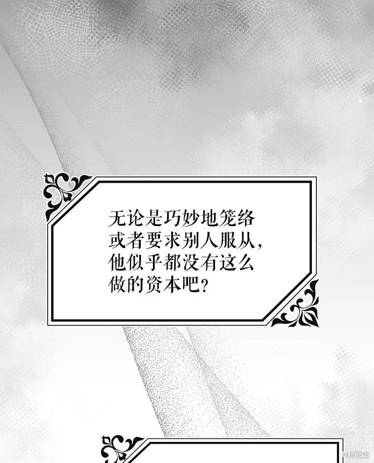 《王女在装疯卖傻》第79话 第114页