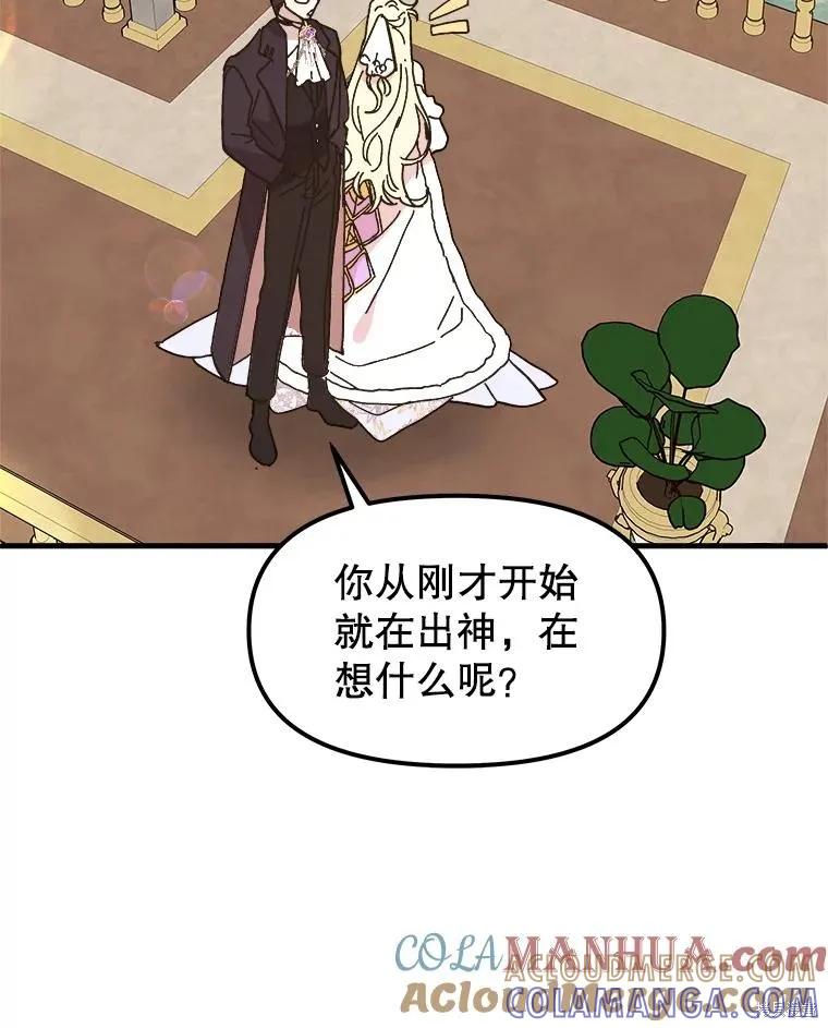《王女在装疯卖傻》第79话 第117页