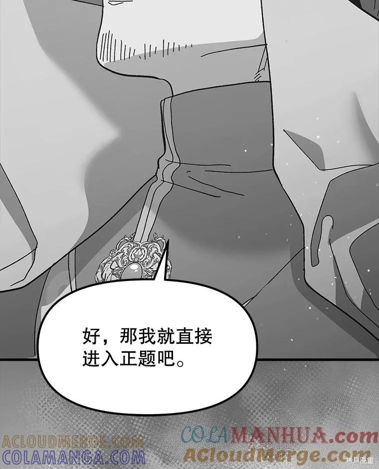 《王女在装疯卖傻》第79话 第113页