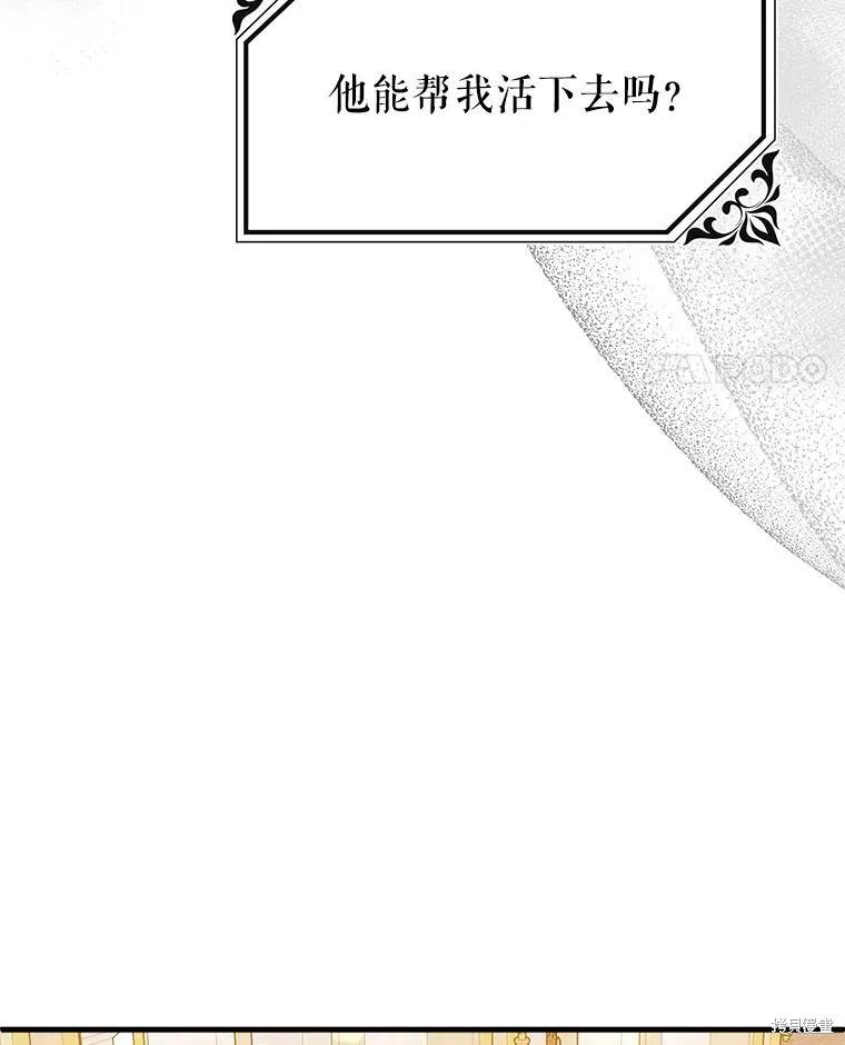 《王女在装疯卖傻》第79话 第115页