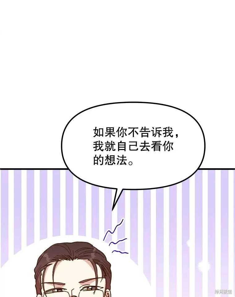 《王女在装疯卖傻》第79话 第120页
