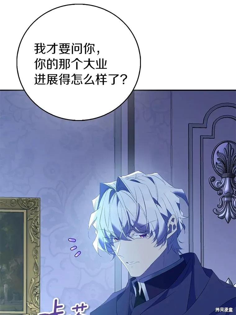 作为假圣女，却被众人迷恋？ 第79话 第46页