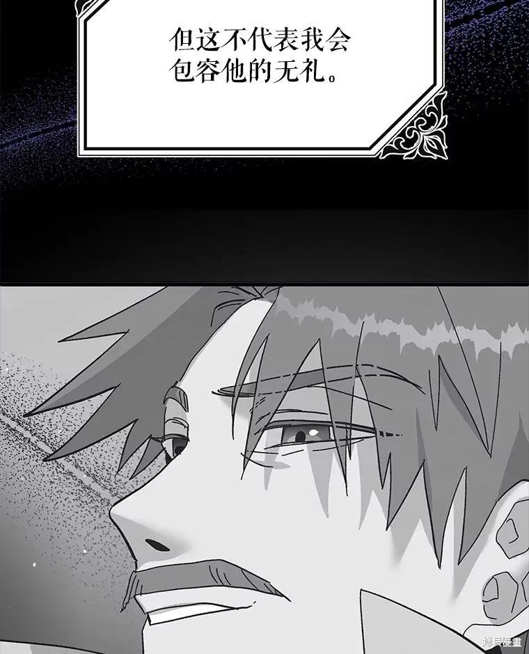 《王女在装疯卖傻》第79话 第112页