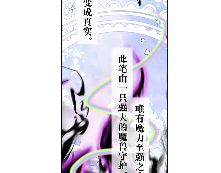 《书写世界之笔》传闻 第6页
