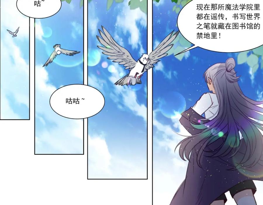 《书写世界之笔》传闻 第92页