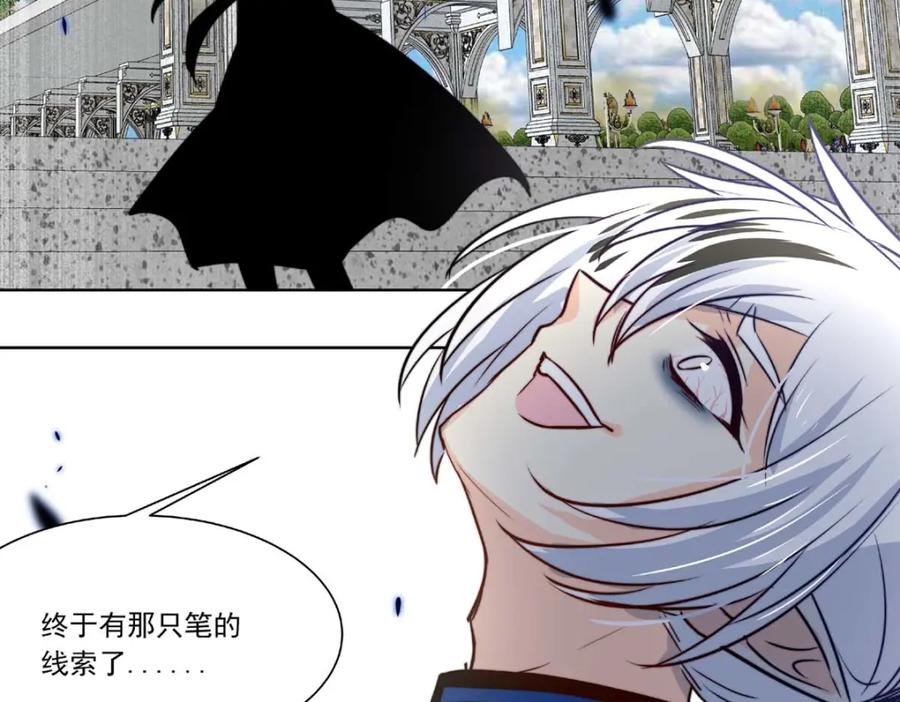 《书写世界之笔》传闻 第87页