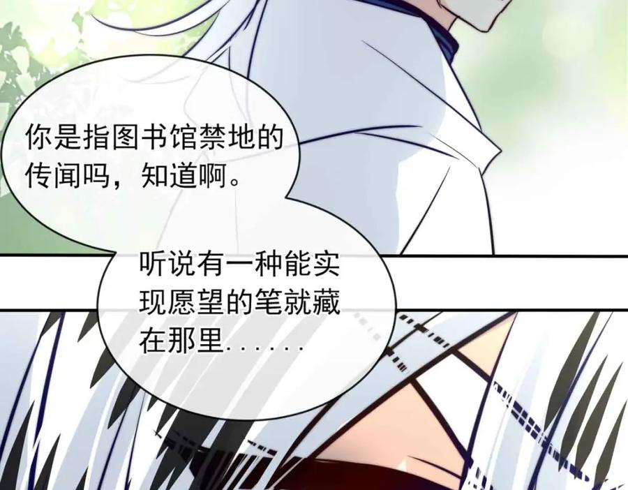 《书写世界之笔》传闻 第78页