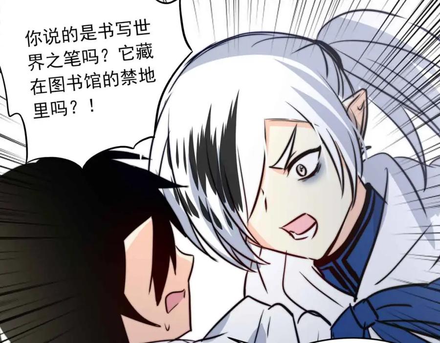《书写世界之笔》传闻 第80页