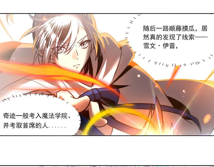 《书写世界之笔》传闻 第66页