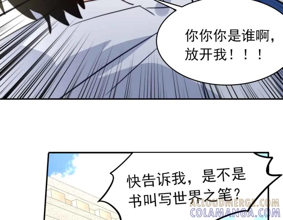 《书写世界之笔》传闻 第81页