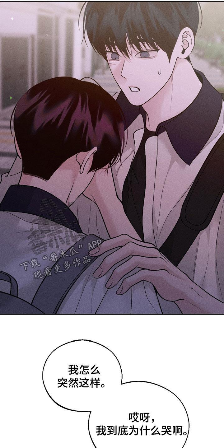 《我的救世主》第84章：【第二季】喜极而泣 第16页