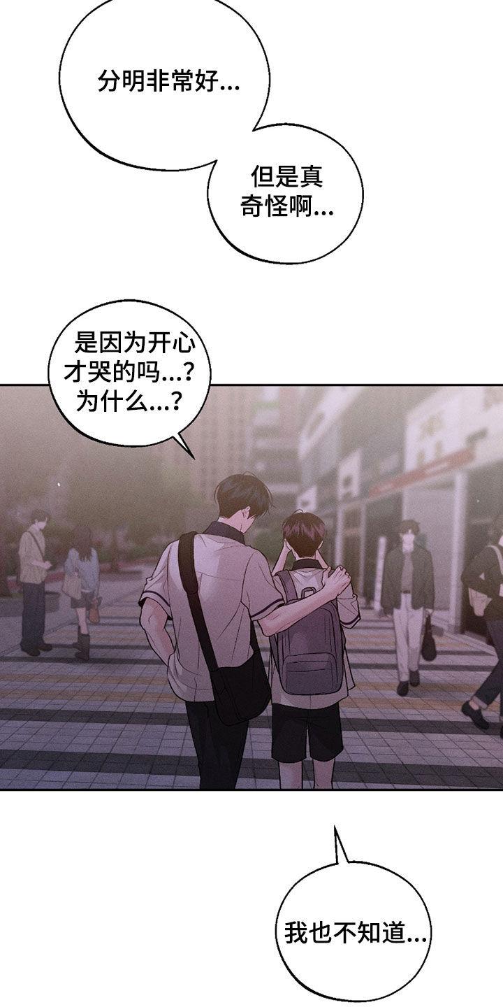 《我的救世主》第84章：【第二季】喜极而泣 第18页