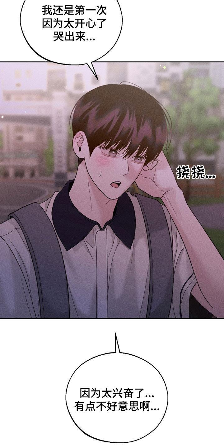 《我的救世主》第84章：【第二季】喜极而泣 第20页