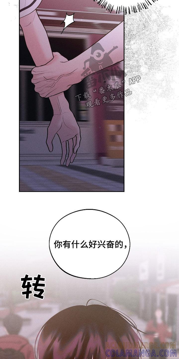 《我的救世主》第84章：【第二季】喜极而泣 第13页