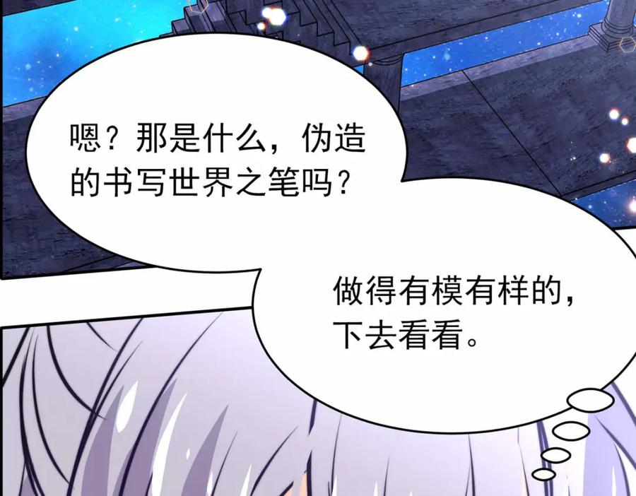 《书写世界之笔》无愿之人 第26页