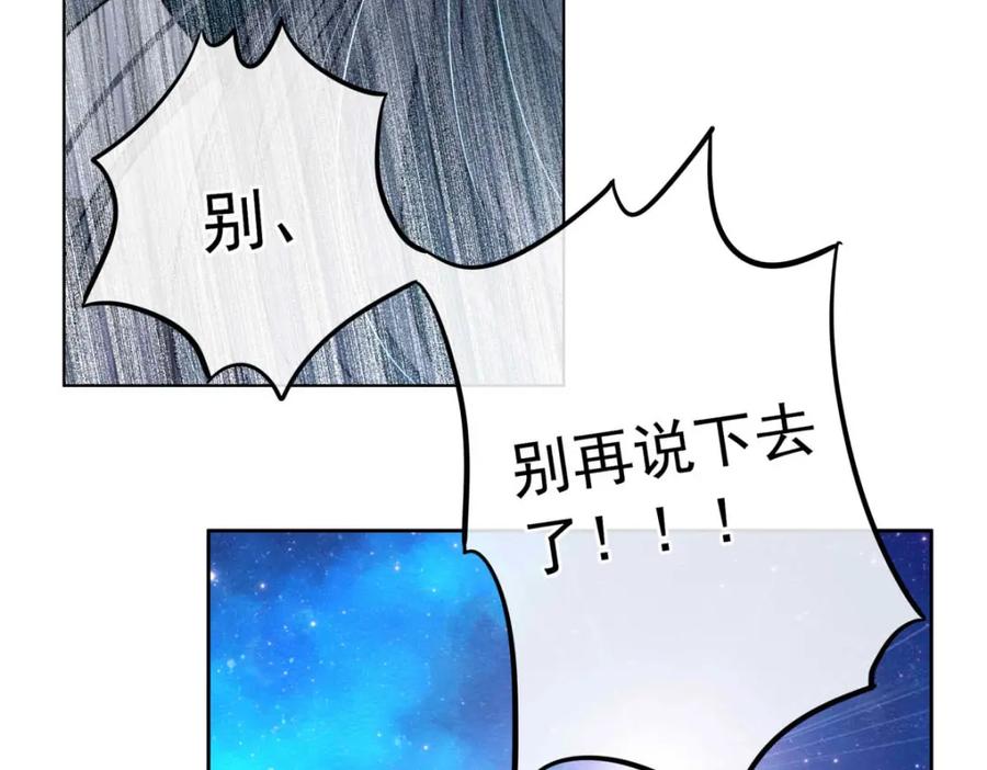 《书写世界之笔》无愿之人 第90页