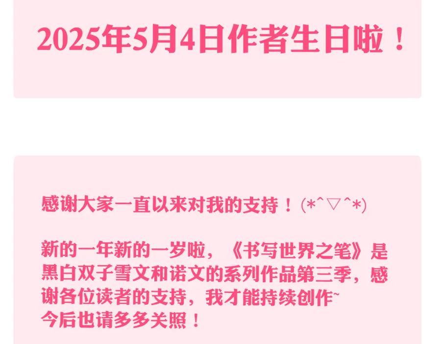 《书写世界之笔》无愿之人 第99页