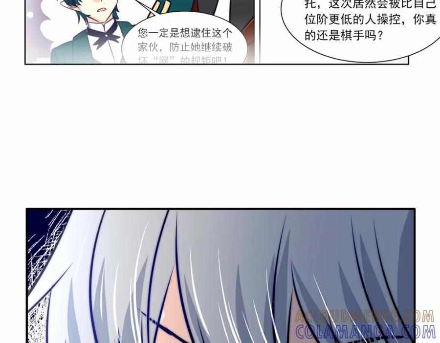 《书写世界之笔》无愿之人 第81页