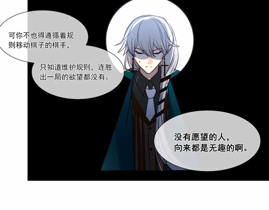 《书写世界之笔》无愿之人 第79页