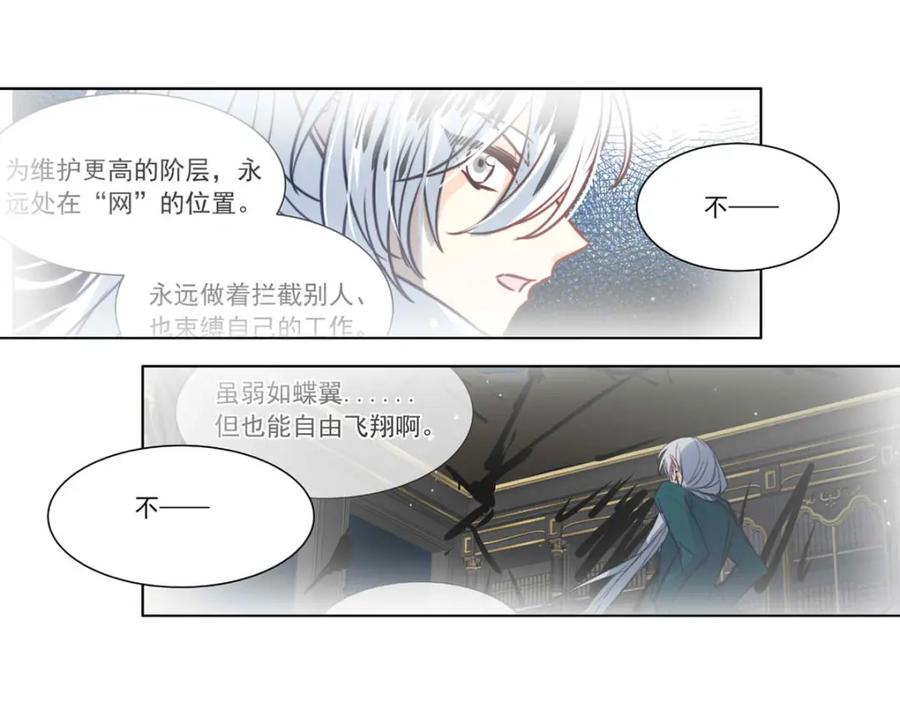 《书写世界之笔》无愿之人 第86页